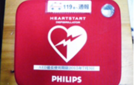 AED(自動体外式除細動器) AED(自動体外式除細動器)